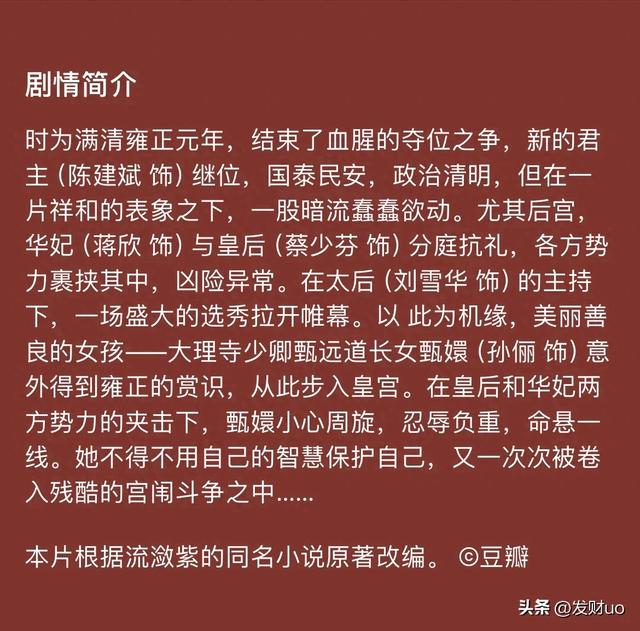 甄嬛传:第一次感受到了,将门之女这四个字的含金量