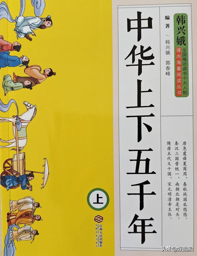 抄书第15天：《中华上下五千年》上