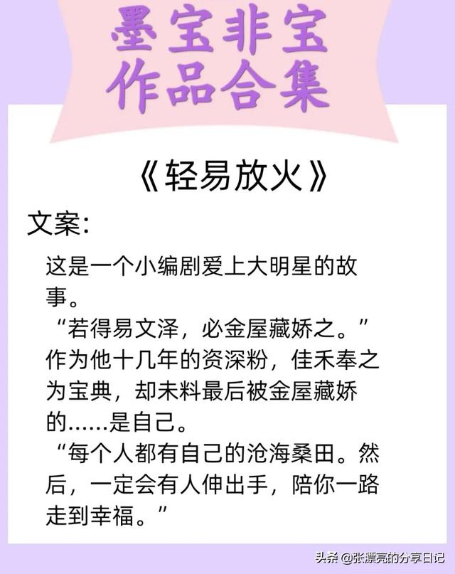 墨宝非宝小说合集：《一厘米阳光》《我的曼达林》《轻易放火》