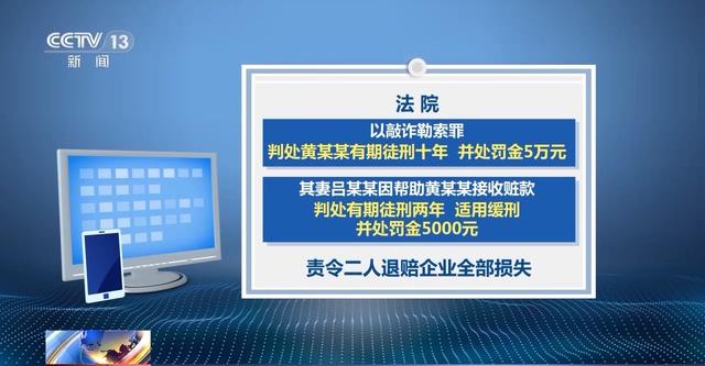 法治在线丨“爆料”收钱 网暴伤企 警方揭“黑稿”炮制黑幕