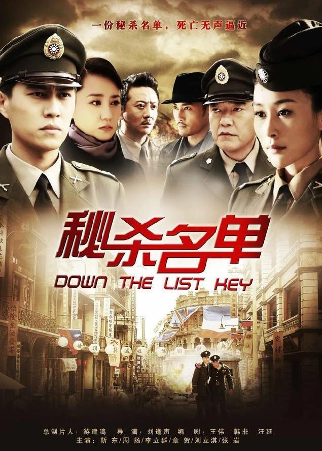 暗算,绑架,离间,阴云密布;卧底,潜伏,看靳东《秘杀名单》