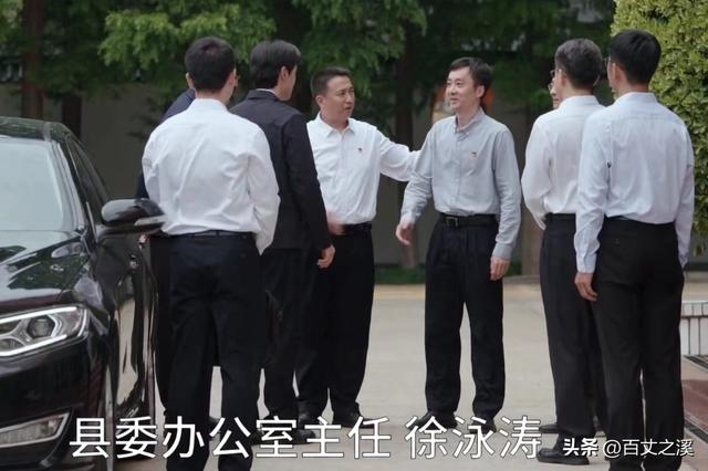 县委大院1:同样是主任,为何徐泳涛的地位比范太平高这么多?