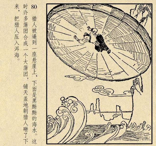 连环画《桃花公主》