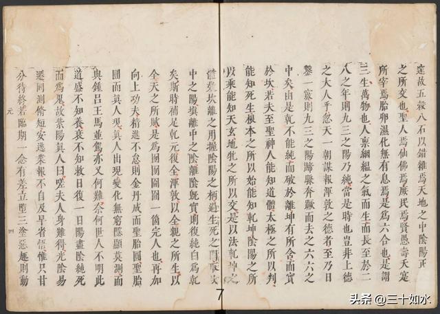 B 修炼类古籍——《性命双修万神圭旨性命圭旨》万历版187筒子页
