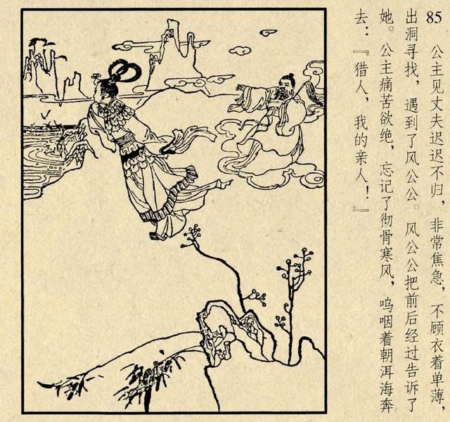 连环画《桃花公主》