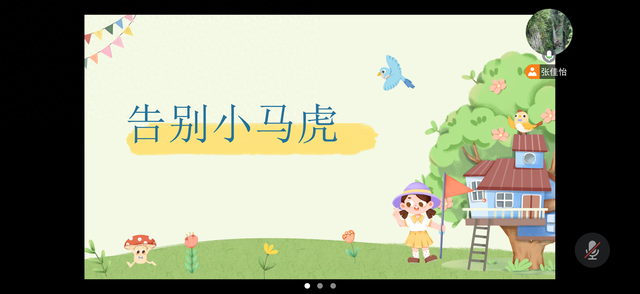 教育科学学院小螺号实践队成功开展 “告别小马虎” 公开课