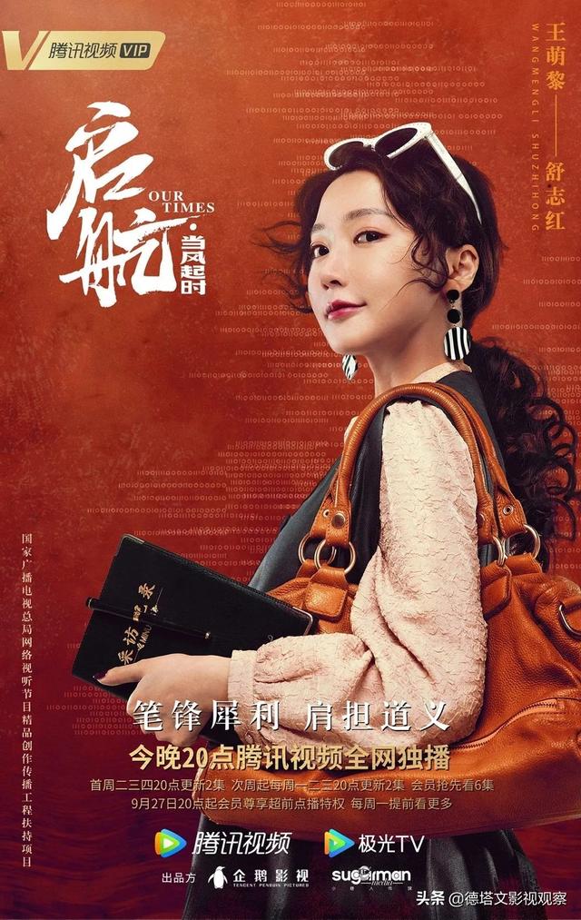 星新番|王萌黎:反派魏岚和美飒舒志红,都是她演的