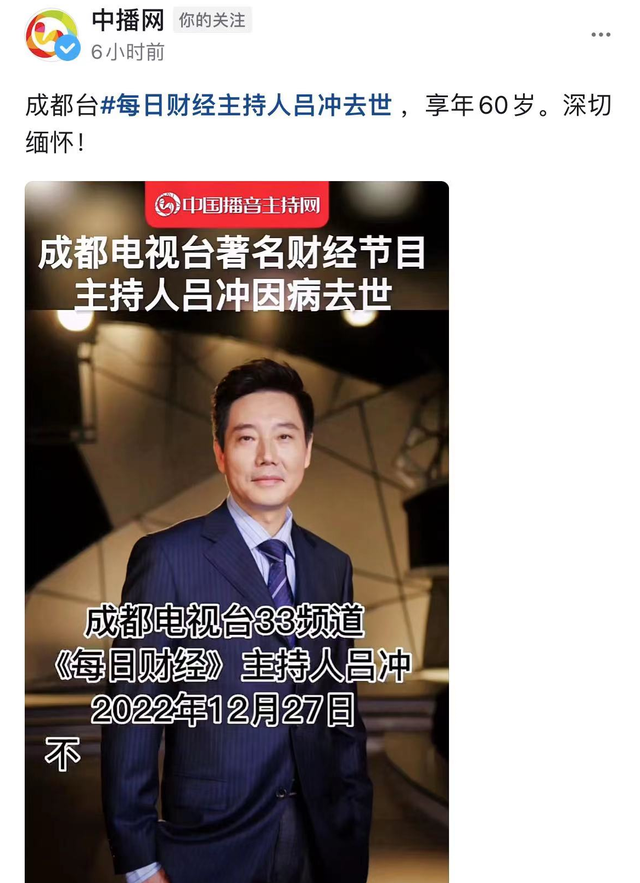 60岁成都名主持吕冲因病去世!生前消瘦满头白发,好友悲痛悼念