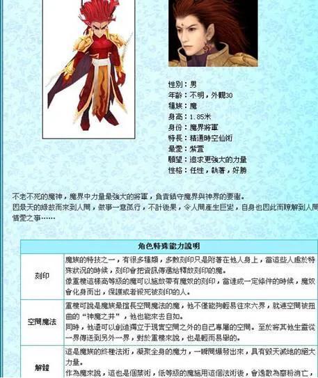 纵横六界,傲视苍穹:仙剑系列最强BOSS魔尊重楼