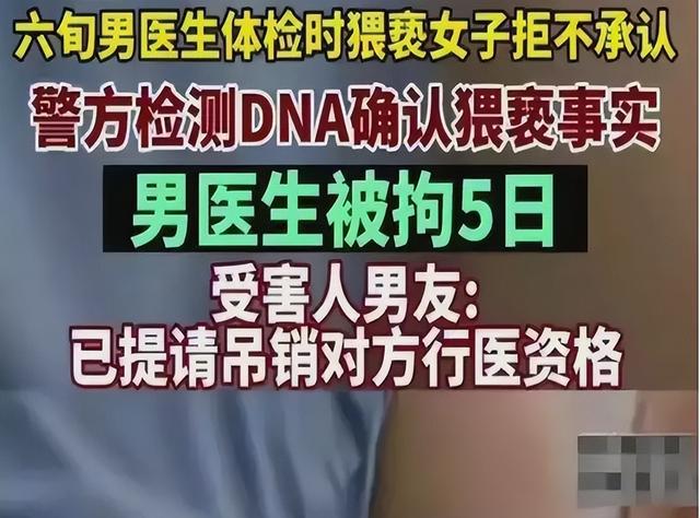 吸吮女士私处的男医生已被拘留!层出不穷的医疗猥亵,该如何杜绝