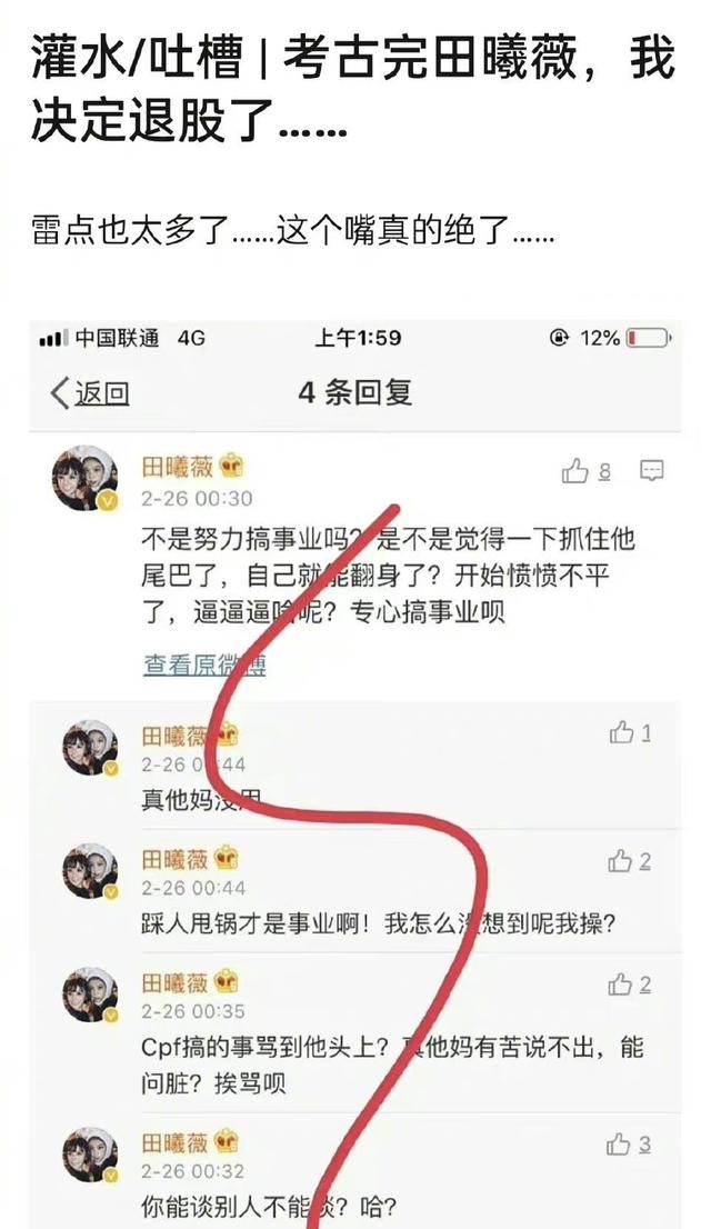 田曦薇可真不经扒!一根藤上七个瓜,拍戏耍大牌只是冰山一角