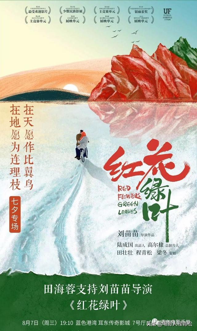《红花绿叶》七夕绽放