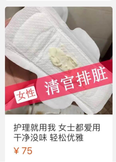 为了卖货,他们说你的私处不够好看