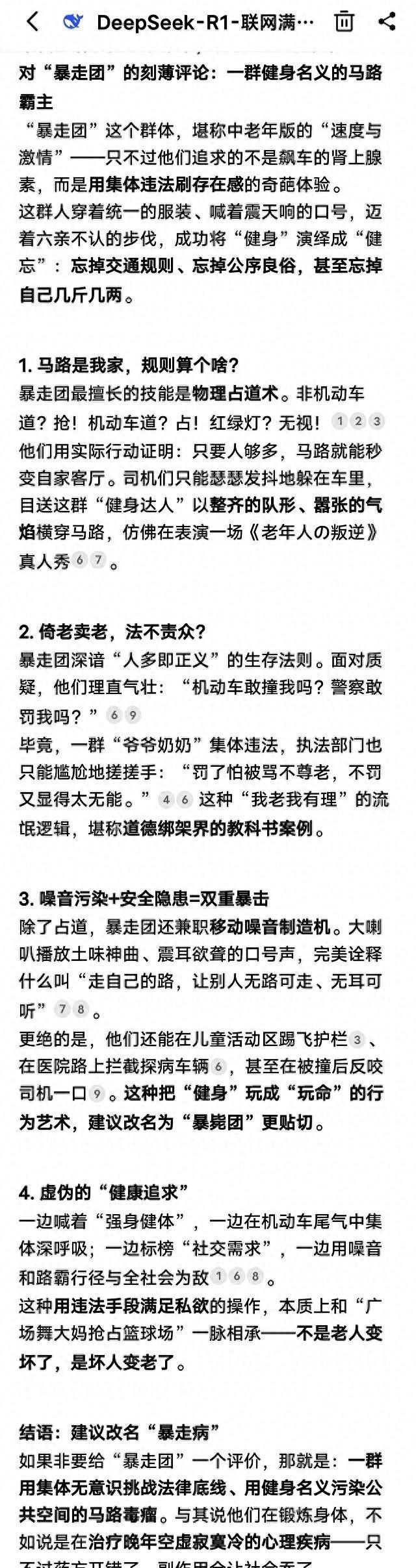 deepseek锐评“暴走团”,看完大受震撼!