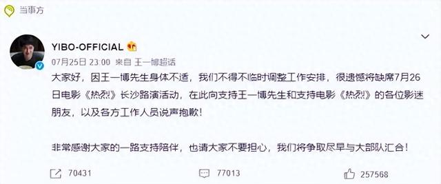 王一博身体不适缺席路演,工作强度超乎想象,每天连轴转没得休息