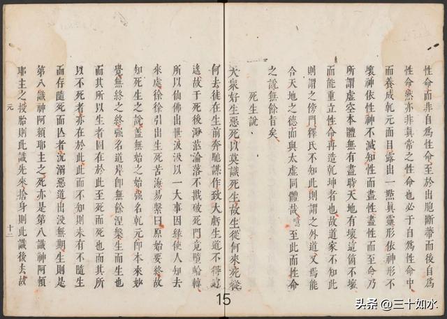 B 修炼类古籍——《性命双修万神圭旨性命圭旨》万历版187筒子页