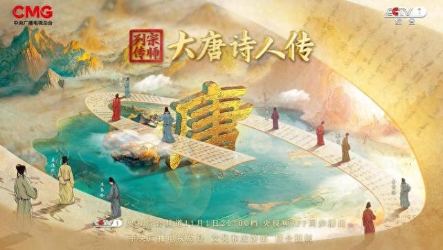 解码唐诗故事《宗师列传·大唐诗人传》即将开播