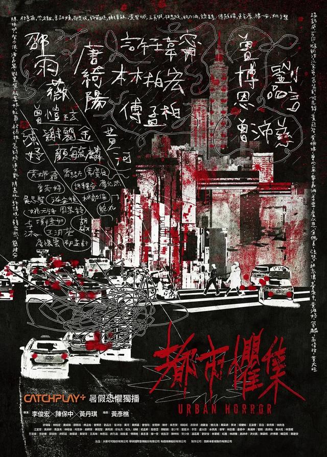 《都市惧集》白昼夜幕下的恐惧,都市隐秘角落惊悚集