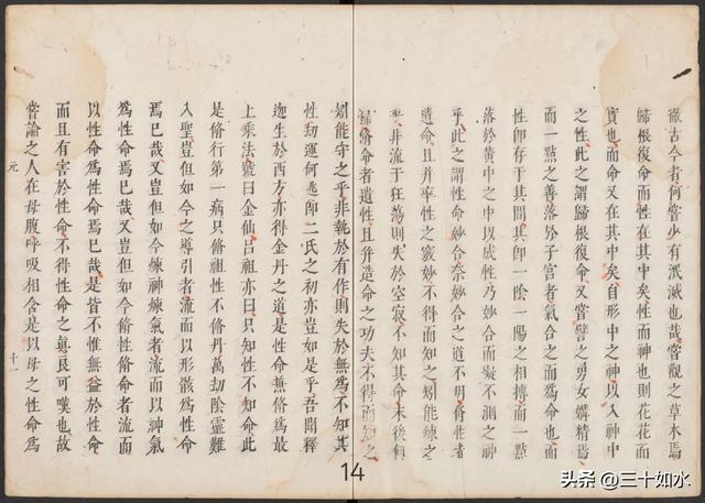 B 修炼类古籍——《性命双修万神圭旨性命圭旨》万历版187筒子页