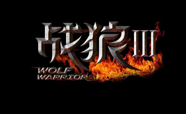 吴京《战狼3》迟迟没有开机,竟是为了张晋?宁愿不开机也要等他