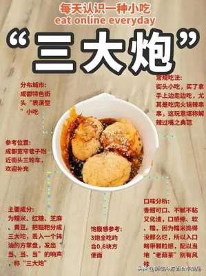 大炮三(三大炮的详细制作方法，)