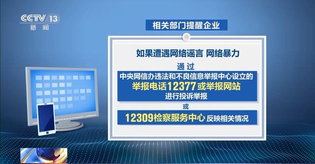 法治在线丨“爆料”收钱 网暴伤企 警方揭“黑稿”炮制黑幕