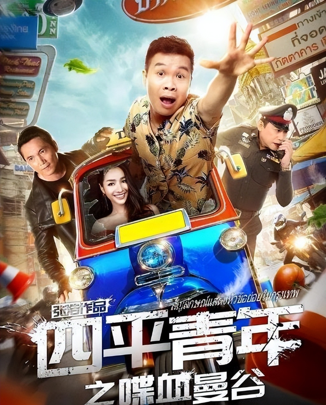 二龙湖浩哥主演的十大电影,整体质量一般,你看过几部?
