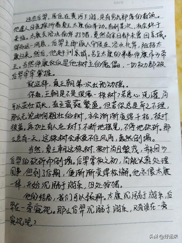 抄书第15天：《中华上下五千年》上