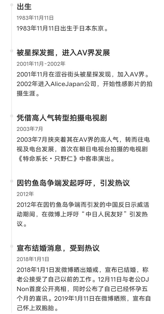 世界级女优苍井空！AV生涯16年，35岁结婚，19年宣布怀上双胞胎