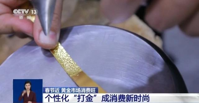 “蛇元素”黄金饰品火出圈 黄金贴纸成年轻人“新宠”