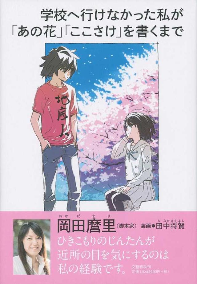 冈田麿里笔下“少女”和“母亲”的困境