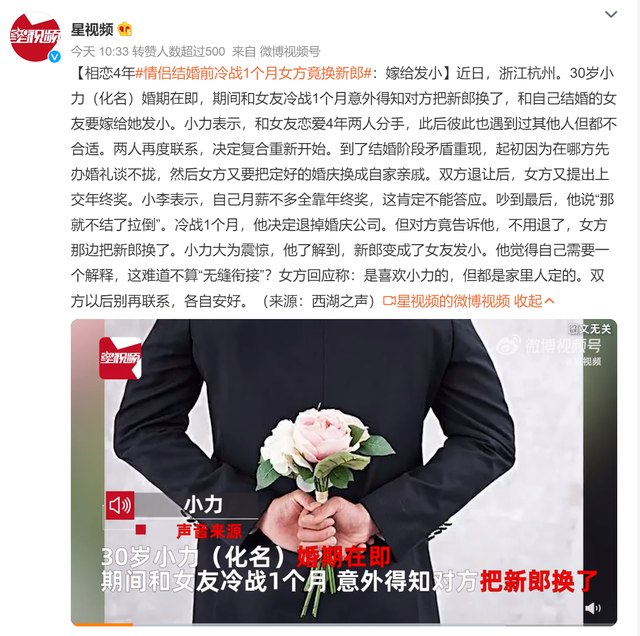 相恋4年 情侣结婚前冷战1个月女方竟换新郎:嫁给发小