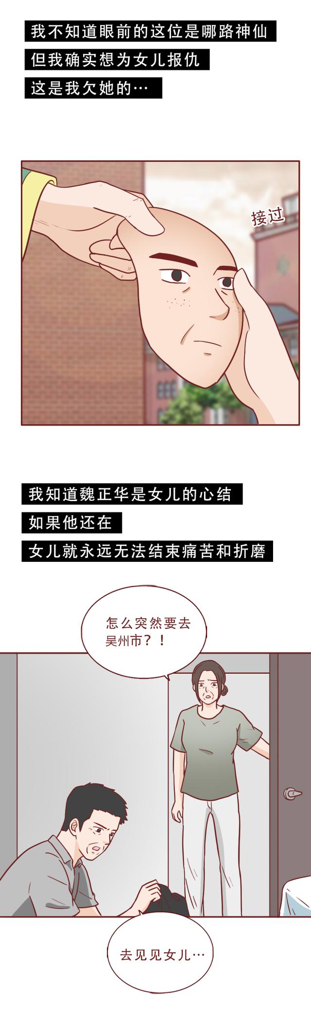 女儿被舅舅欺凌,父亲用樱桃提炼毒物复仇,漫画结局极度舒适