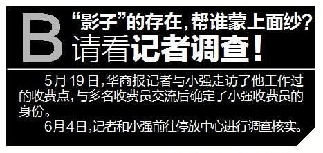 深喉爆料《西安市机动车停放中心收取抽成黑幕》最新进展:两人获刑