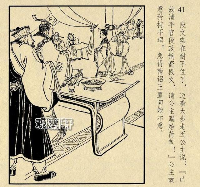 连环画《桃花公主》