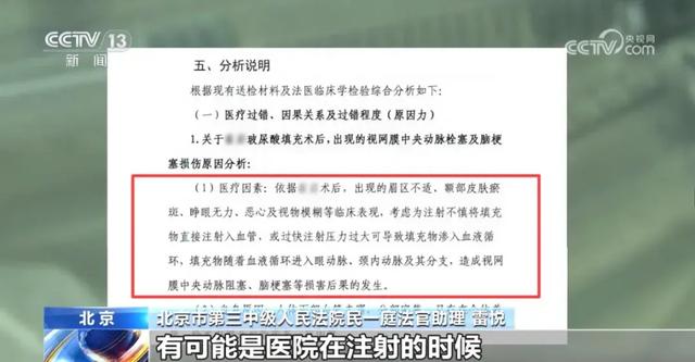 美容院注射玻尿酸后,女子近乎失明!法院判了