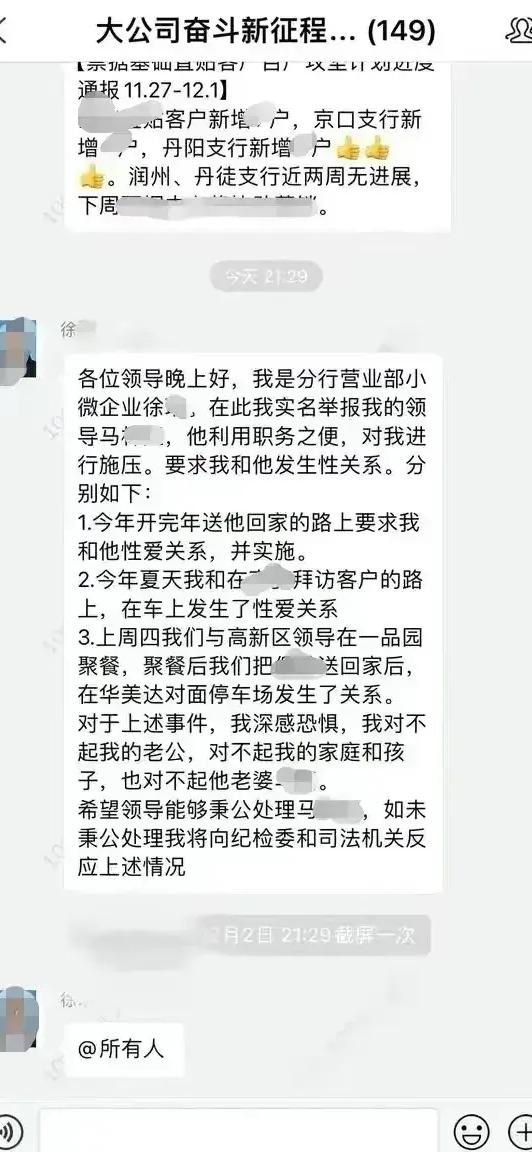 车震!还是领导会玩!江苏镇江领导,以权威逼女下属发生性关系。
