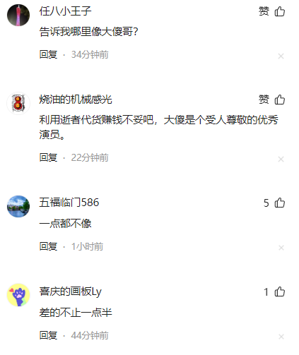72岁李修贤被骂惨，与大傻模仿者一起直播带货，被斥消费已故好友