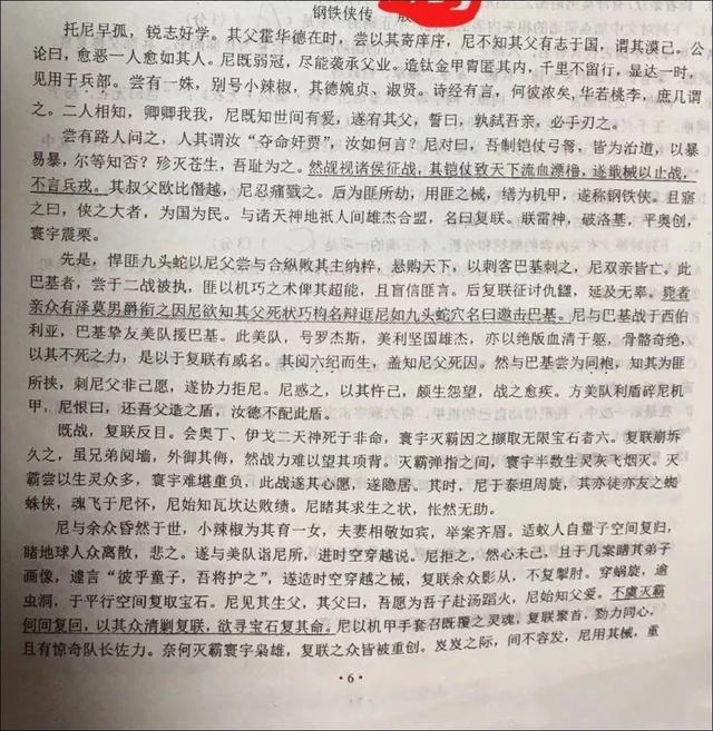 「荐读」《钢铁侠传》上语文试卷了?还是文言文的