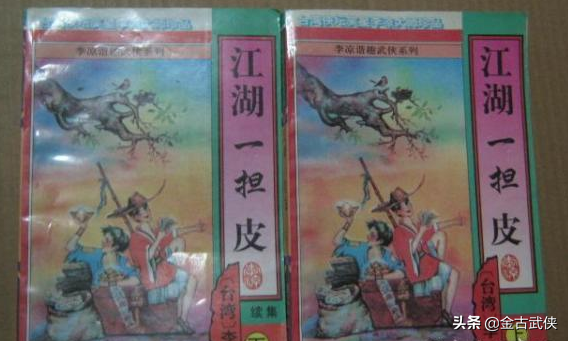台湾武侠小说家李凉的“小”系列武侠小说，当年那是相当受欢迎