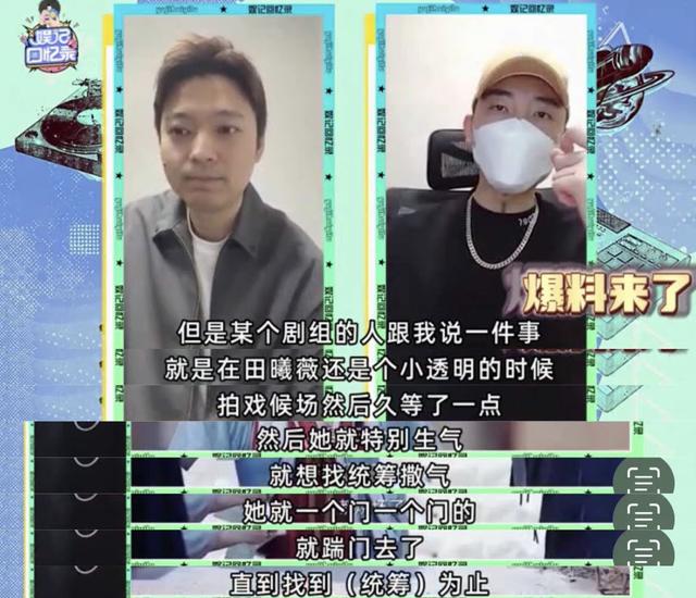田曦薇可真不经扒!一根藤上七个瓜,拍戏耍大牌只是冰山一角