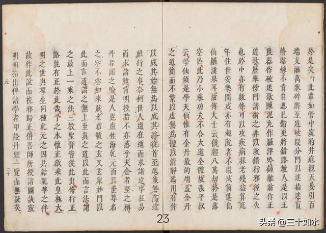 B 修炼类古籍——《性命双修万神圭旨性命圭旨》万历版187筒子页