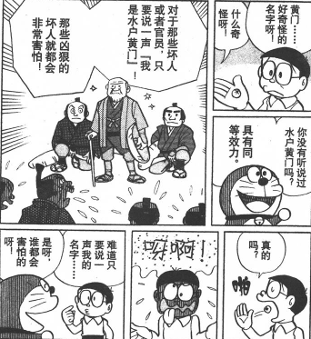 流传300多年的日本式“打脸”,“水户黄门”的故事是什么?