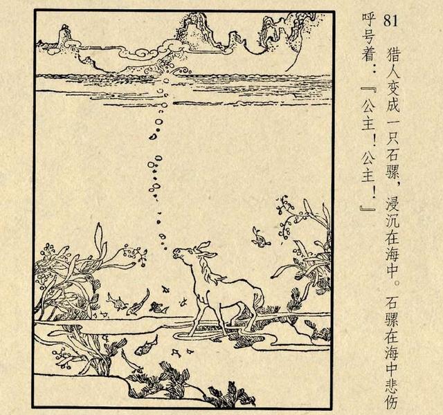连环画《桃花公主》