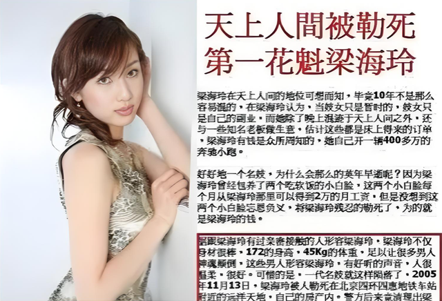 回顾:05年天上人间花魁惨死,一晚挣400万,死前遭凶手恶意折磨