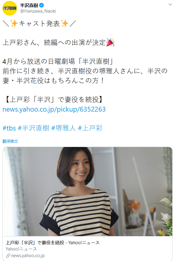 上户彩确认回归《半泽直树》第二季
