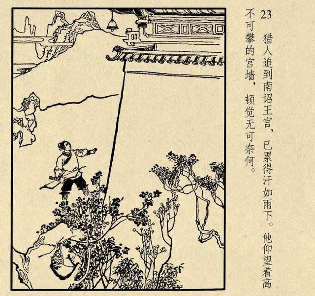 连环画《桃花公主》