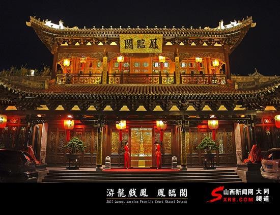 大同凤临阁历史