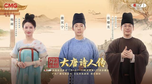 解码唐诗故事《宗师列传·大唐诗人传》即将开播