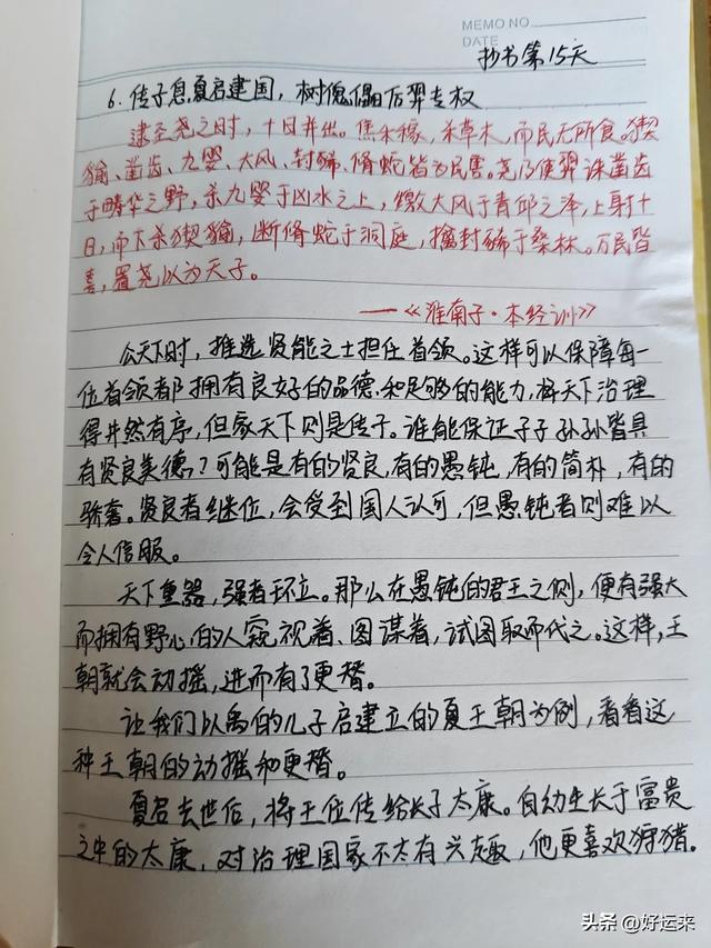 抄书第15天：《中华上下五千年》上
